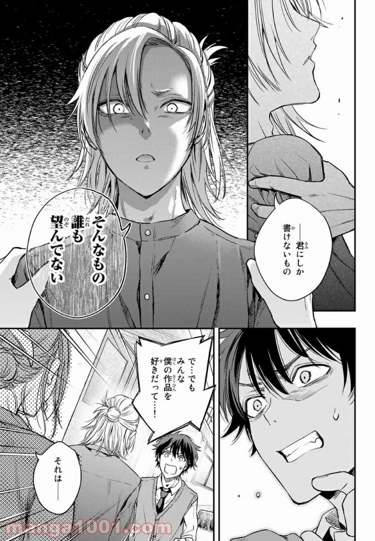 小説の神様 第7.2話 - Trang 11