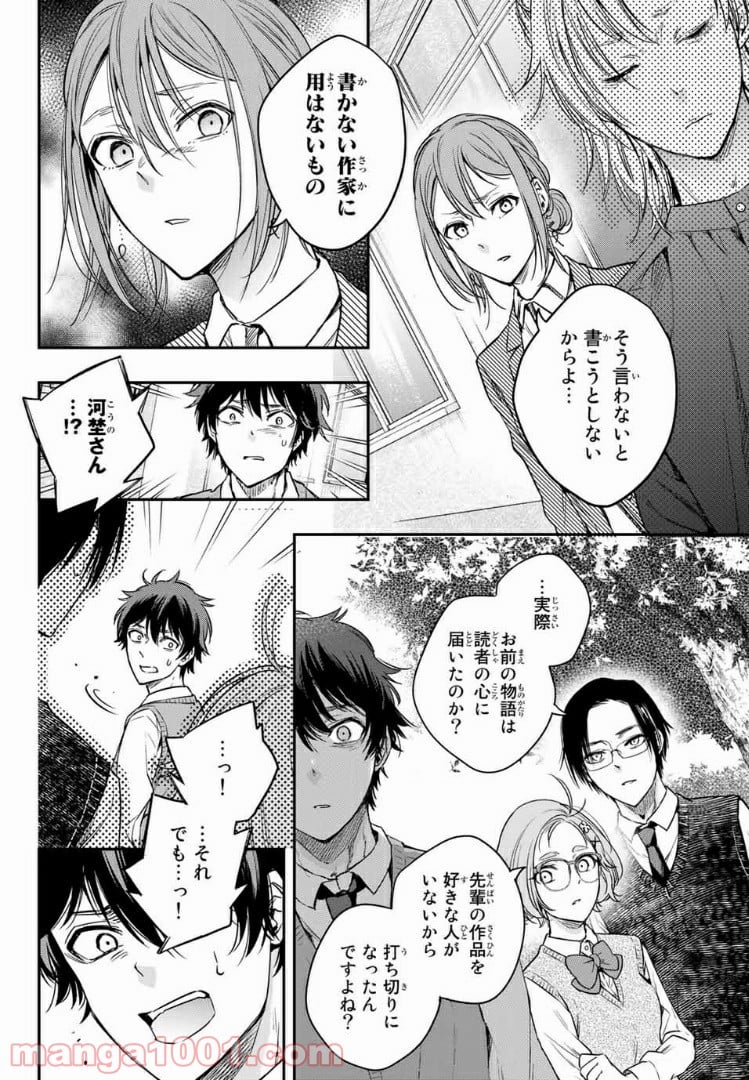 小説の神様 第7.2話 - Trang 12