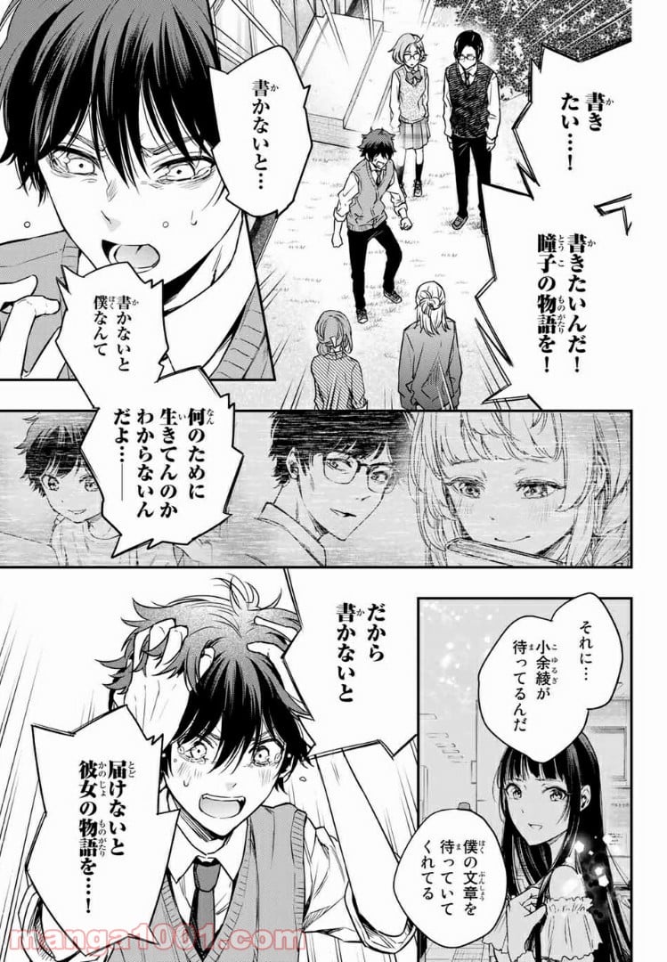 小説の神様 第7.2話 - Trang 13
