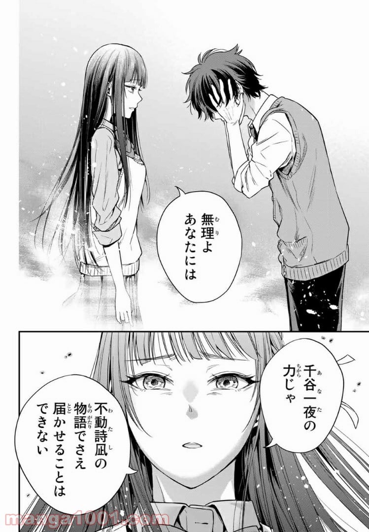 小説の神様 第7.2話 - Trang 14