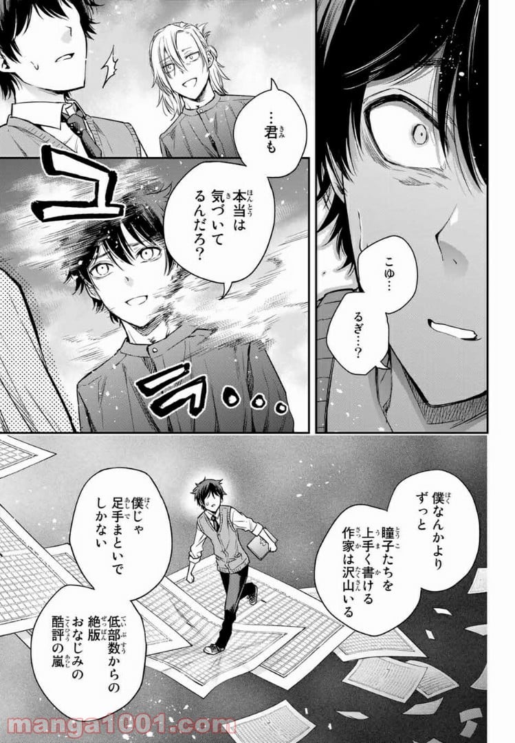 小説の神様 第7.2話 - Trang 15