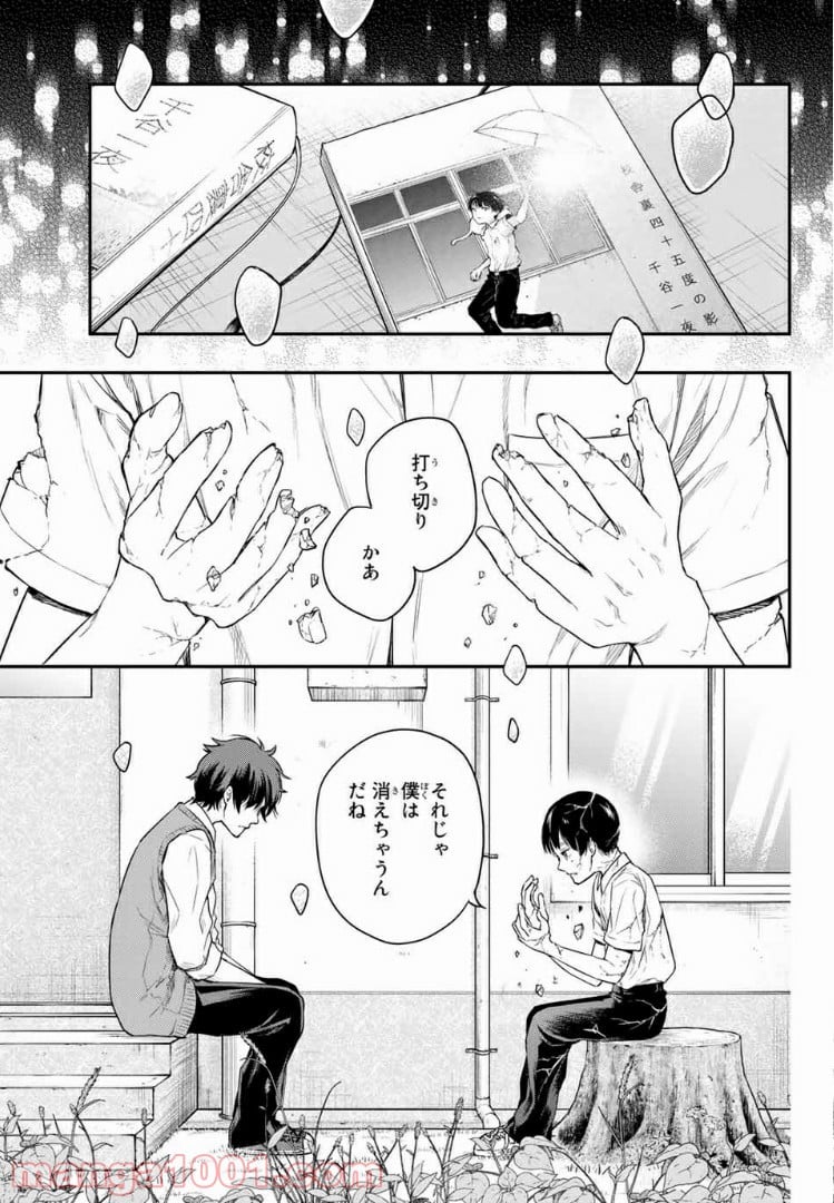 小説の神様 第7.2話 - Trang 3