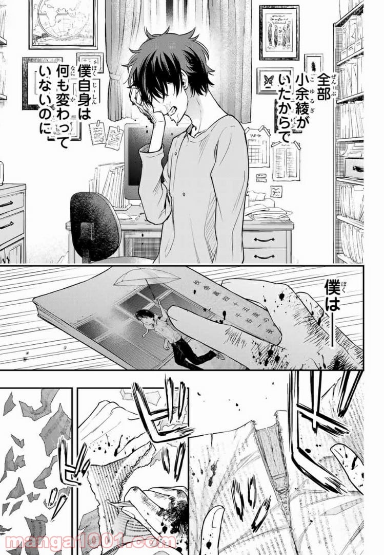小説の神様 第7.2話 - Trang 21