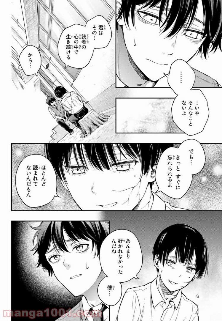 小説の神様 第7.2話 - Trang 4
