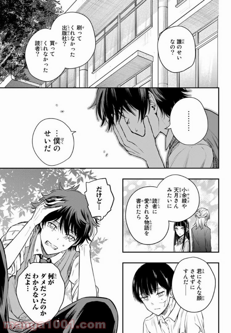 小説の神様 第7.2話 - Trang 5