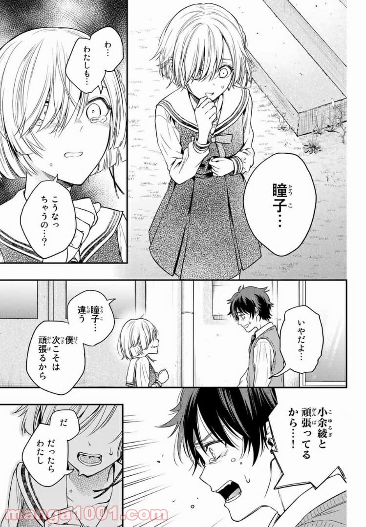 小説の神様 第7.2話 - Trang 9