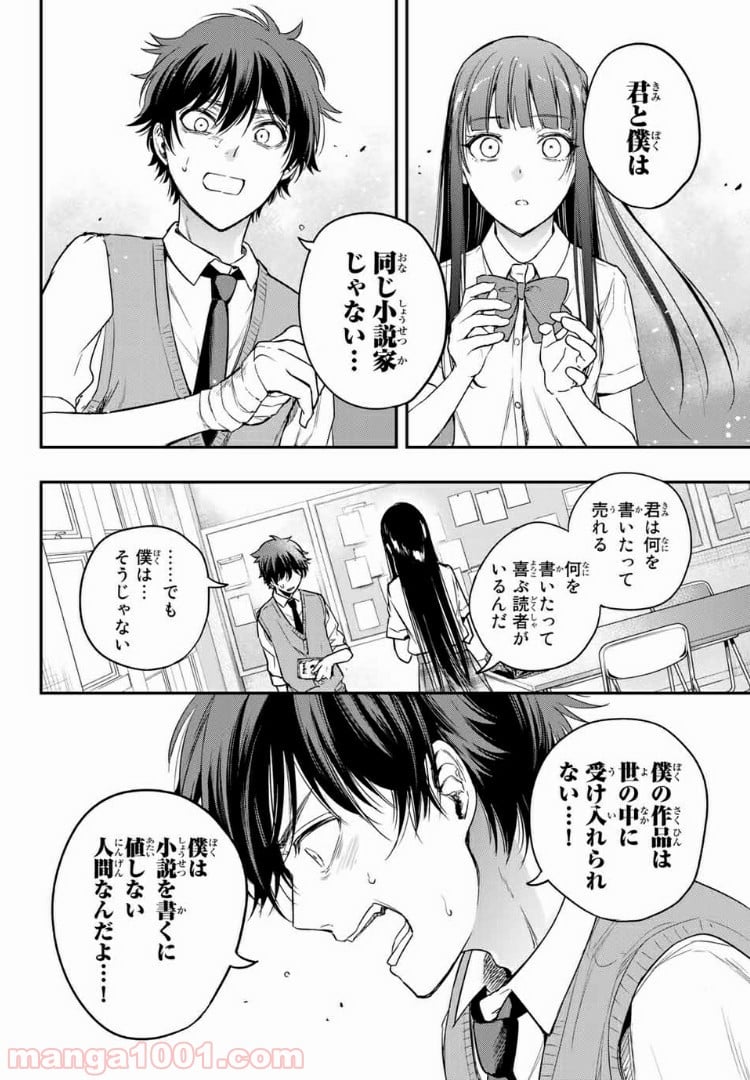 小説の神様 第8.1話 - Trang 12