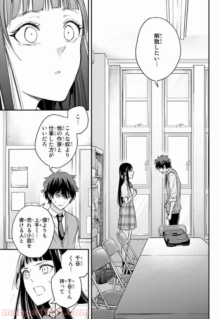 小説の神様 第8.1話 - Trang 13