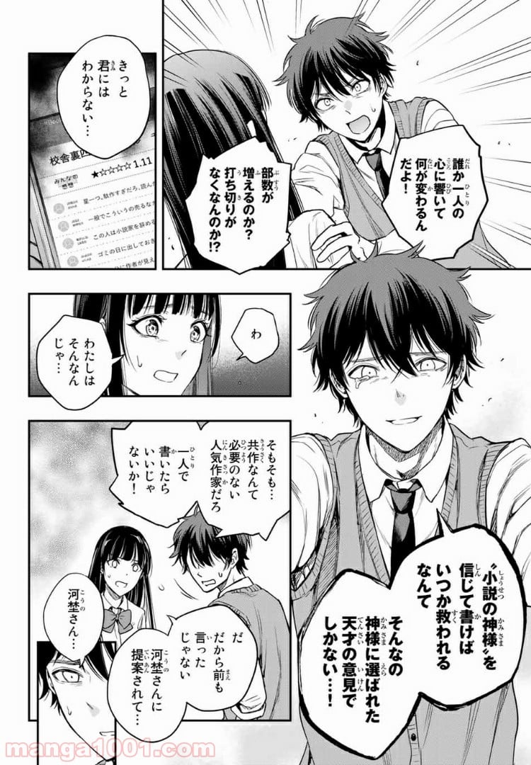 小説の神様 第8.1話 - Trang 16