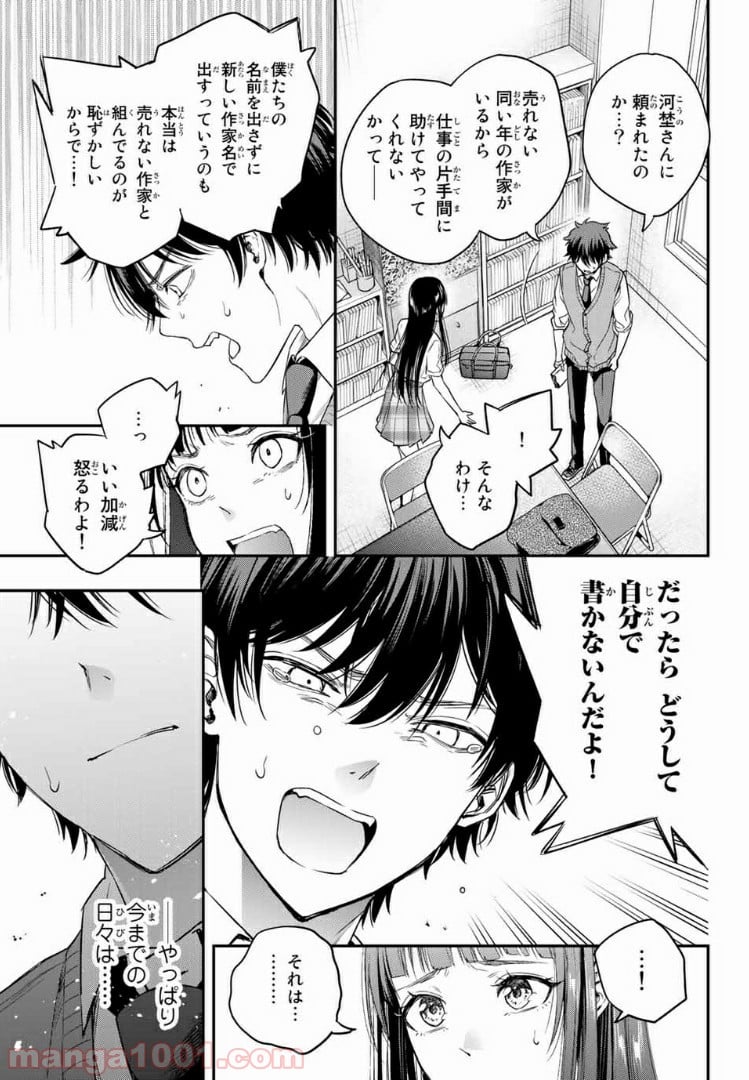 小説の神様 第8.1話 - Trang 17