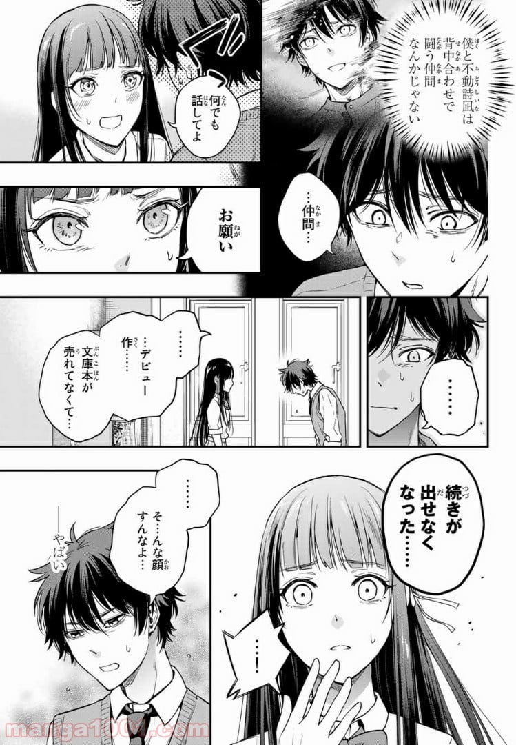 小説の神様 第8.1話 - Trang 9