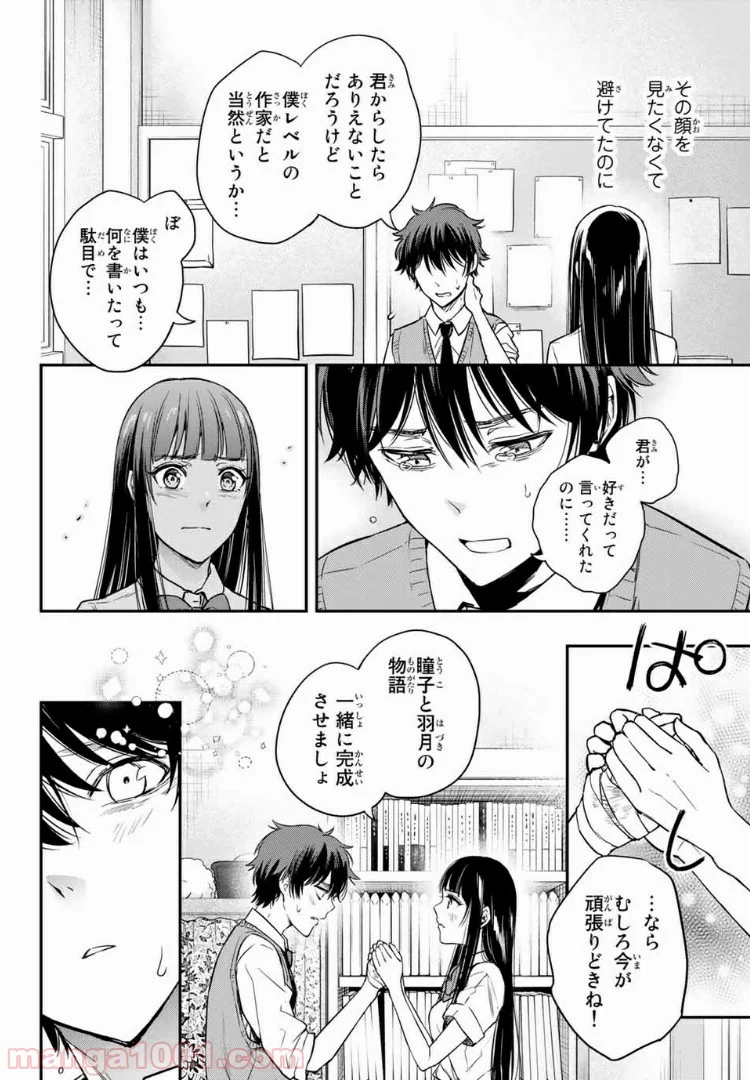 小説の神様 第8.1話 - Trang 10