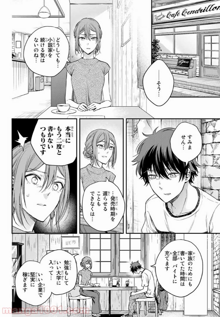 小説の神様 第8.2話 - Trang 1