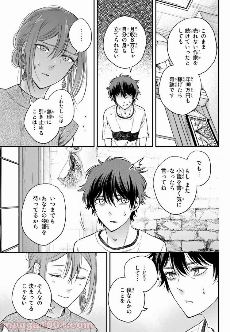 小説の神様 第8.2話 - Trang 2