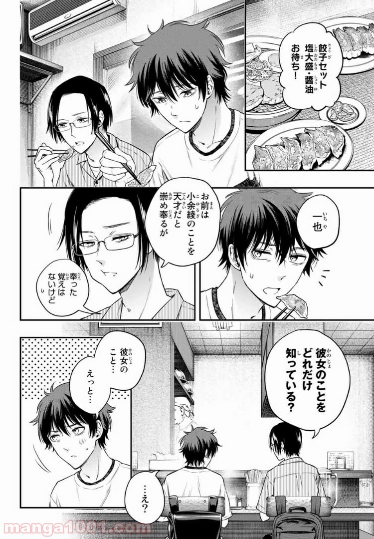 小説の神様 第8.2話 - Trang 13