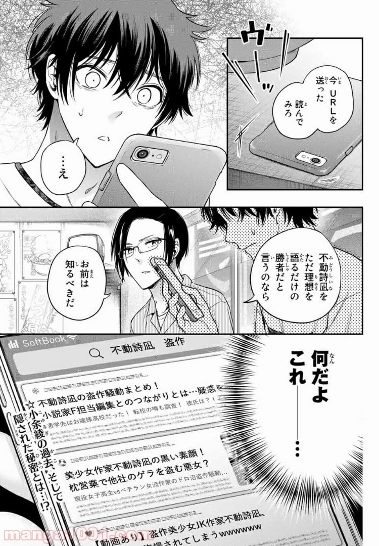 小説の神様 第8.2話 - Trang 16