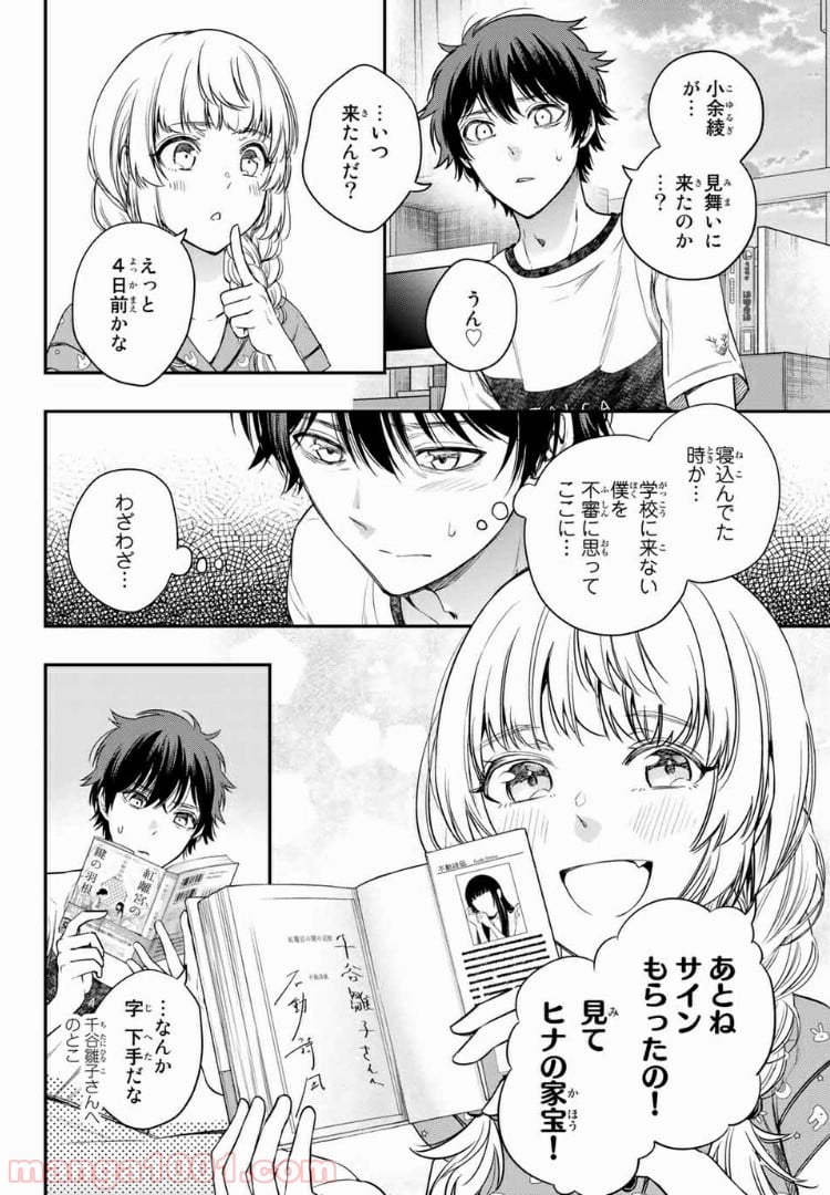 小説の神様 第8.2話 - Trang 5