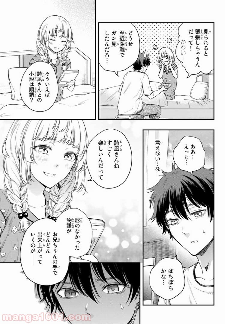 小説の神様 第8.2話 - Trang 6