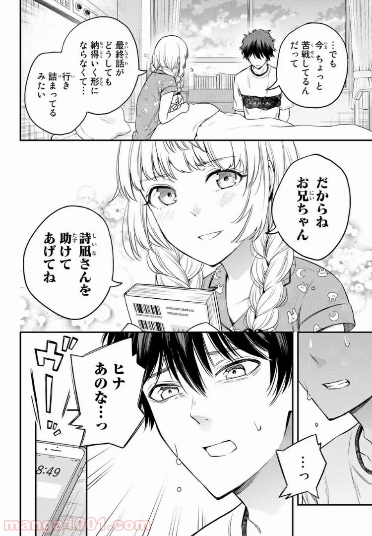 小説の神様 第8.2話 - Trang 7