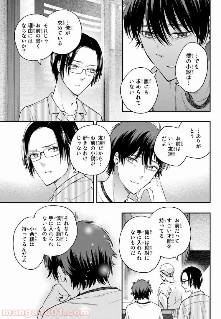 小説の神様 第8.2話 - Trang 10