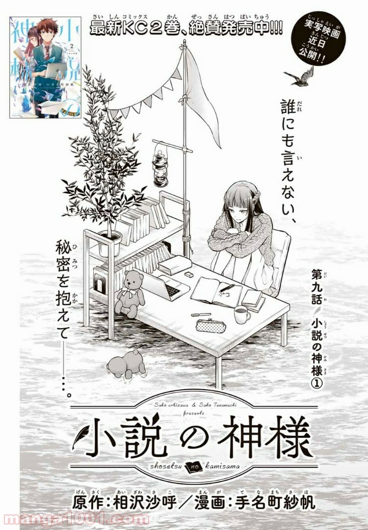 小説の神様 第9.1話 - Trang 2