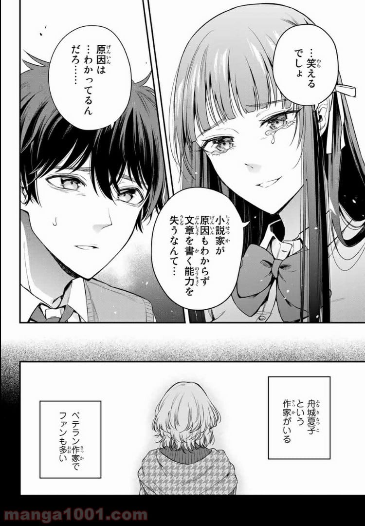 小説の神様 第9.1話 - Trang 12