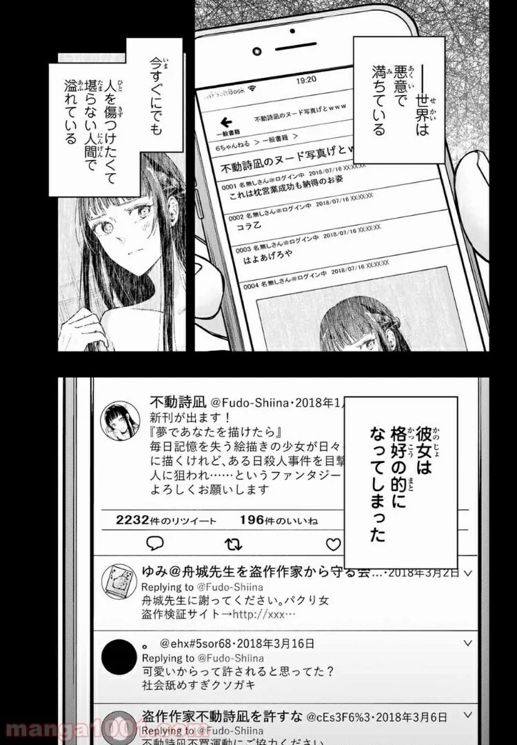小説の神様 第9.1話 - Trang 15
