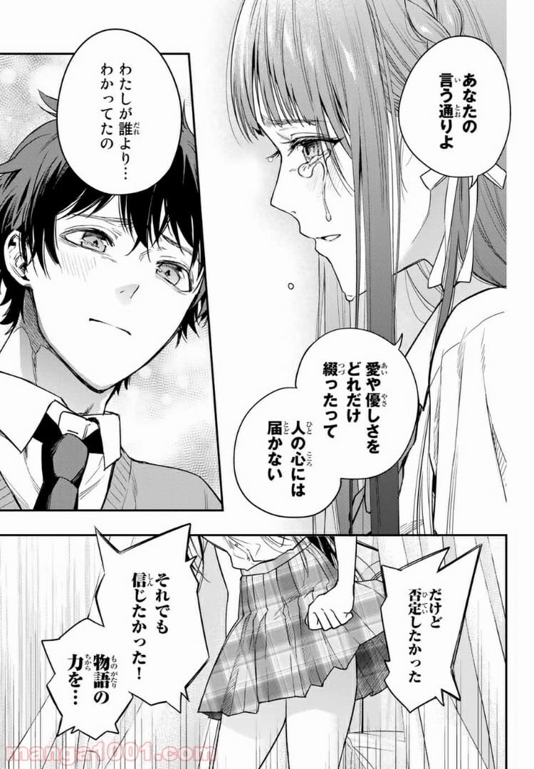 小説の神様 第9.1話 - Trang 23