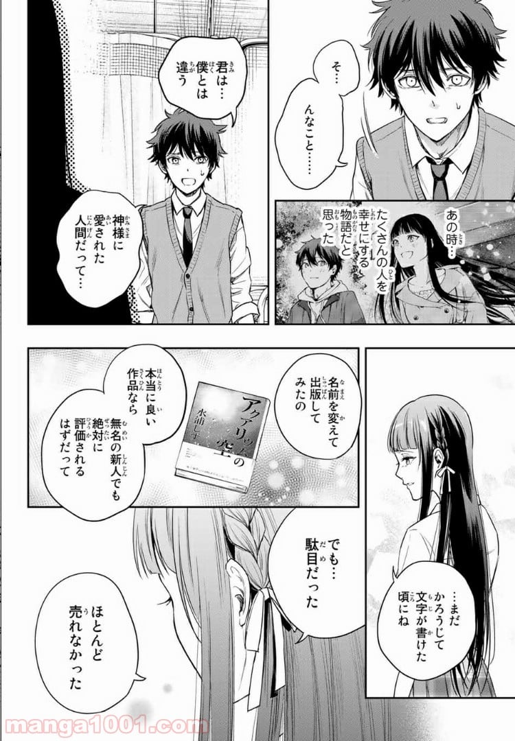 小説の神様 第9.1話 - Trang 26