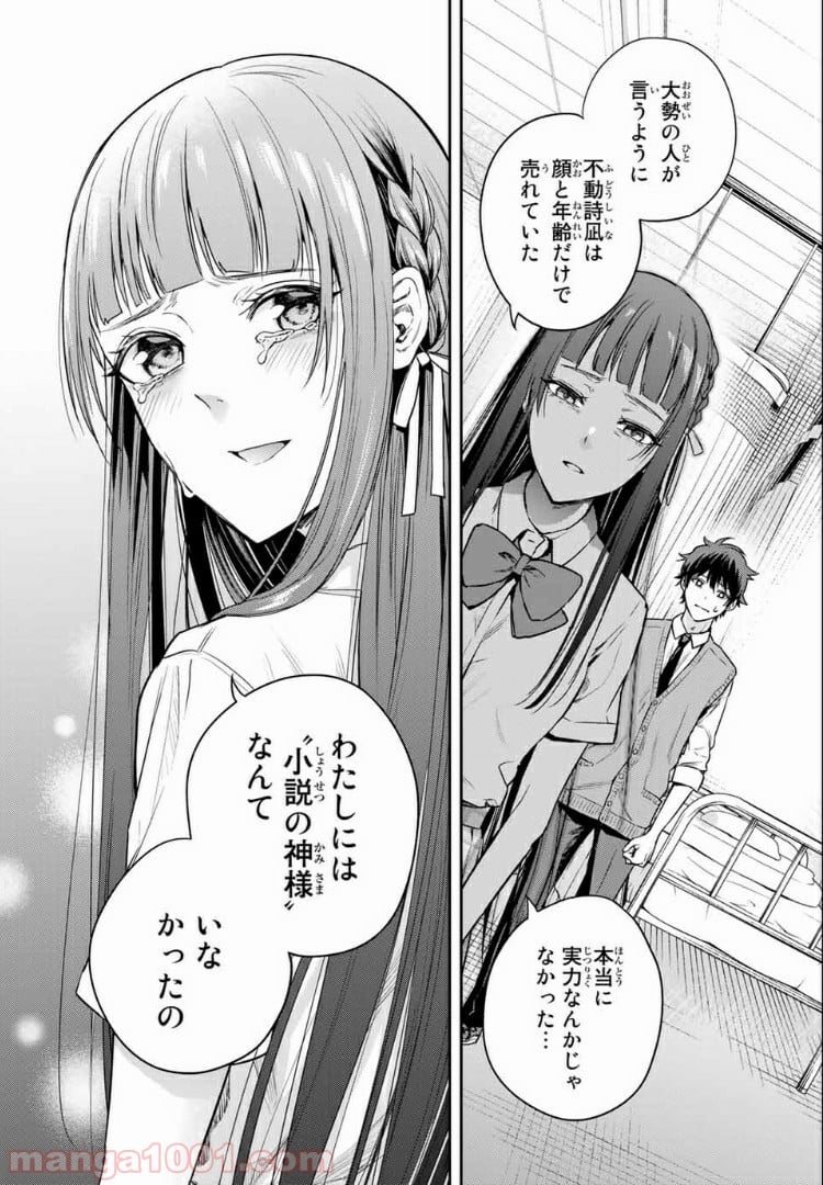 小説の神様 第9.1話 - Trang 27