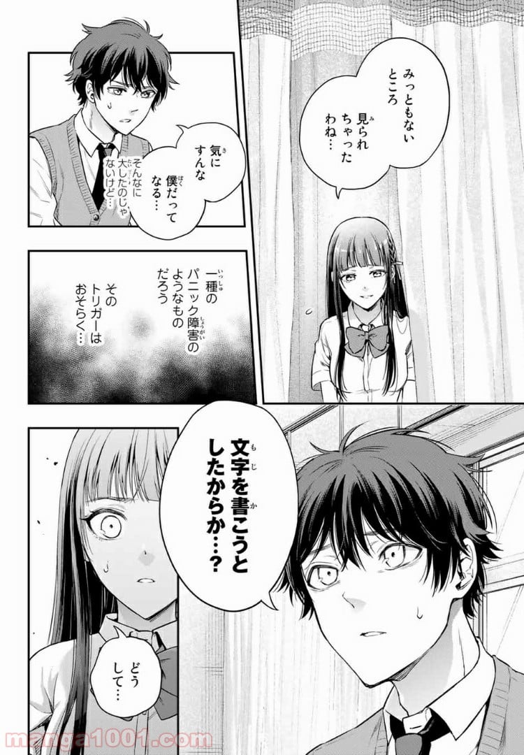 小説の神様 第9.1話 - Trang 10