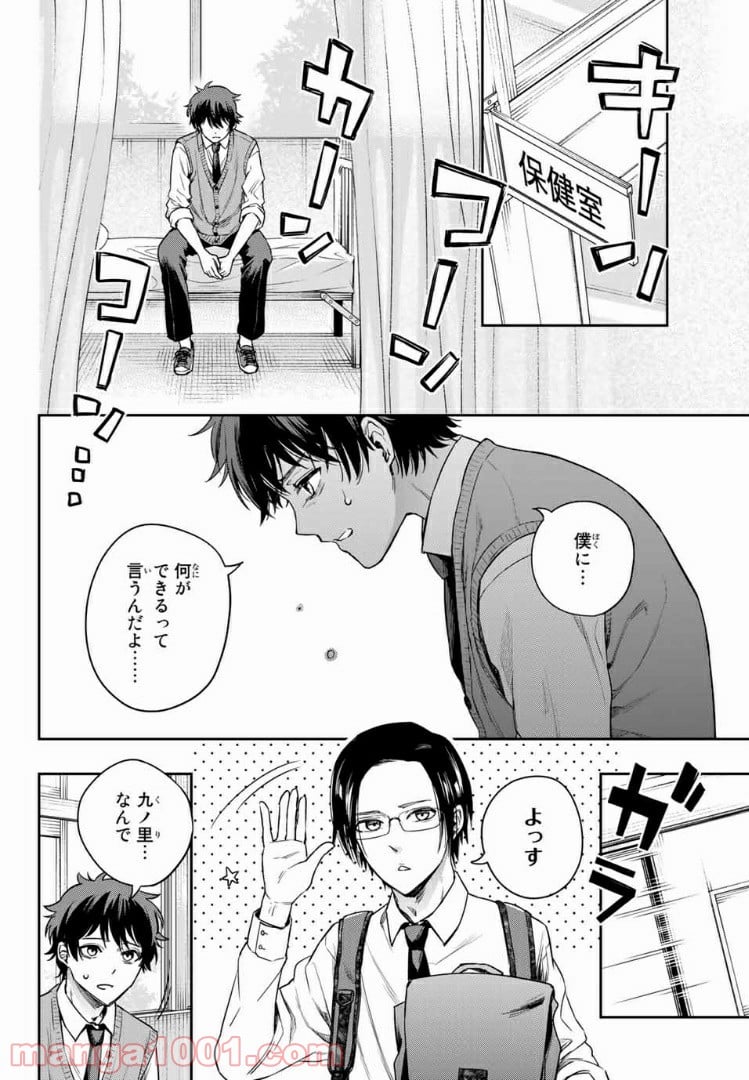 小説の神様 第9.2話 - Trang 1