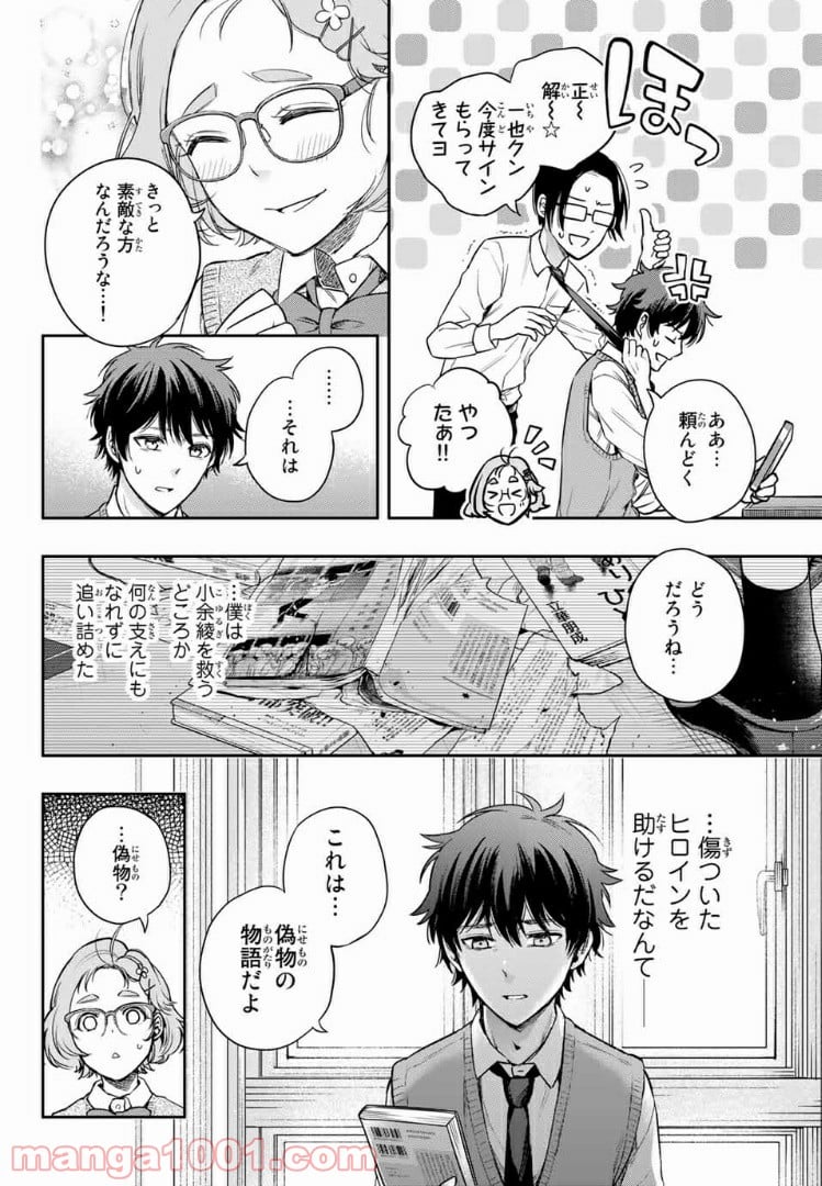 小説の神様 第9.2話 - Trang 13
