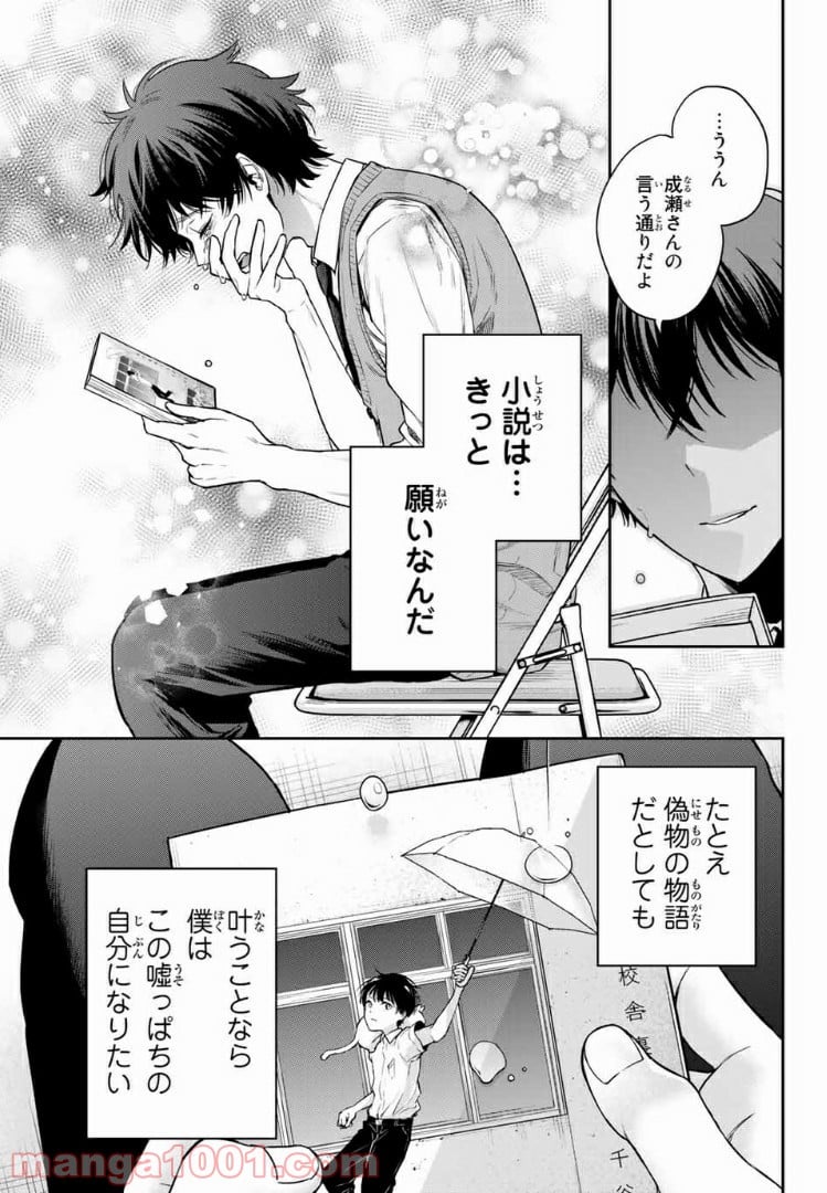 小説の神様 第9.2話 - Trang 16