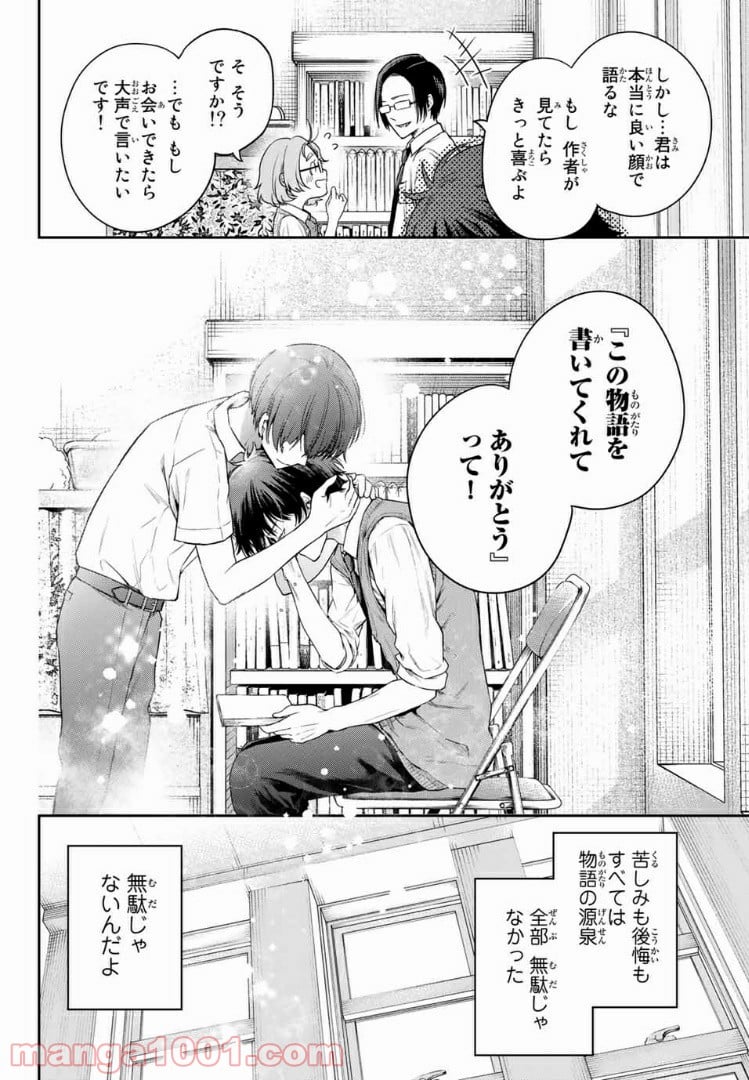 小説の神様 第9.2話 - Trang 17
