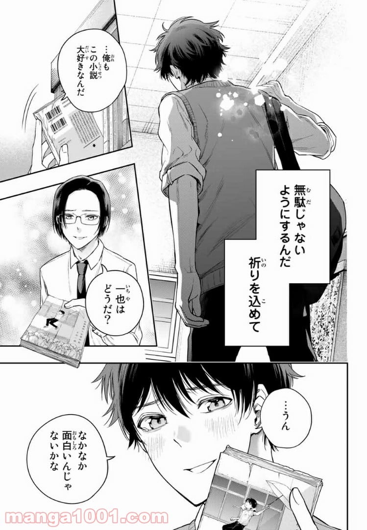 小説の神様 第9.2話 - Trang 18