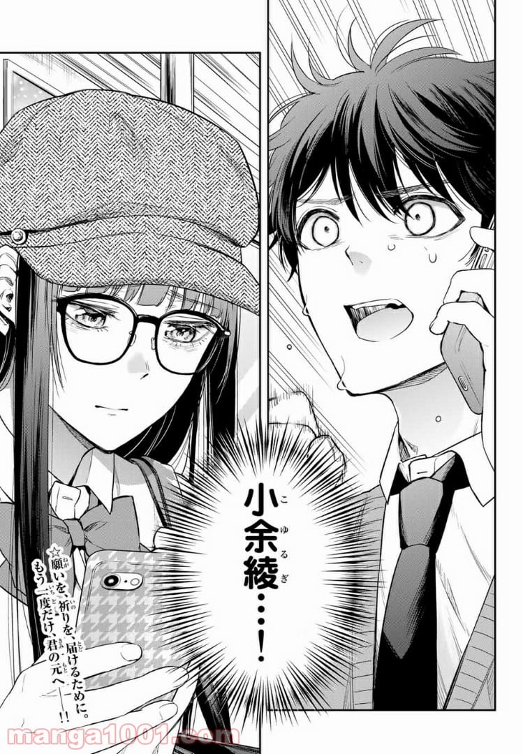 小説の神様 第9.2話 - Trang 20