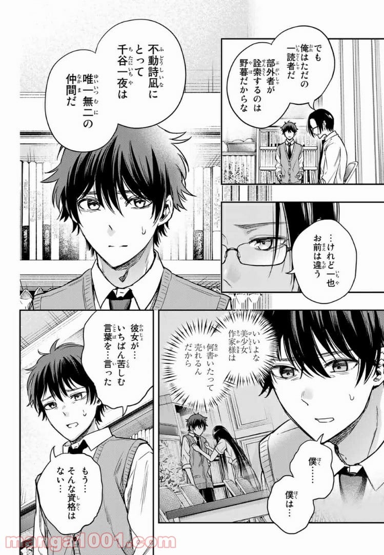 小説の神様 第9.2話 - Trang 3