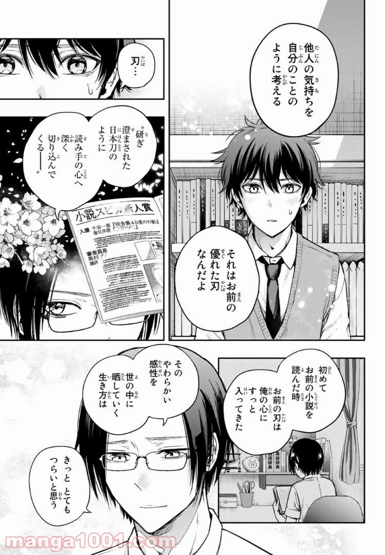 小説の神様 第9.2話 - Trang 6