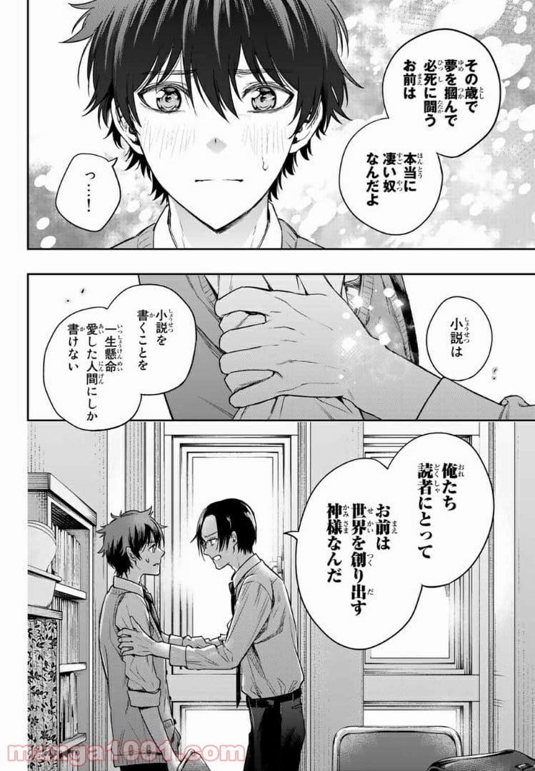 小説の神様 第9.2話 - Trang 7
