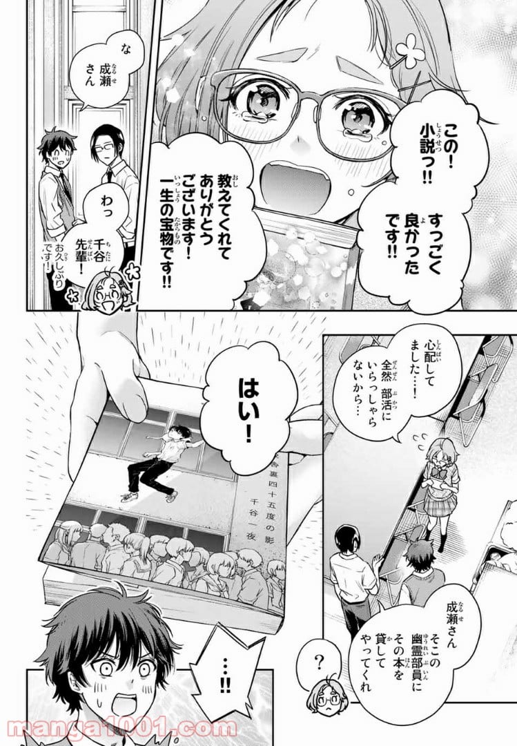 小説の神様 第9.2話 - Trang 9