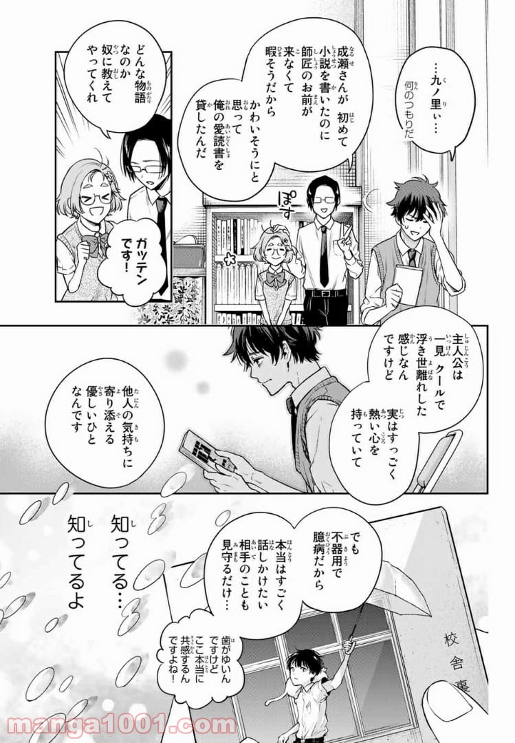 小説の神様 第9.2話 - Trang 10