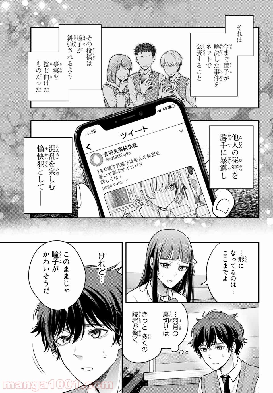 小説の神様 第10.1話 - Trang 11