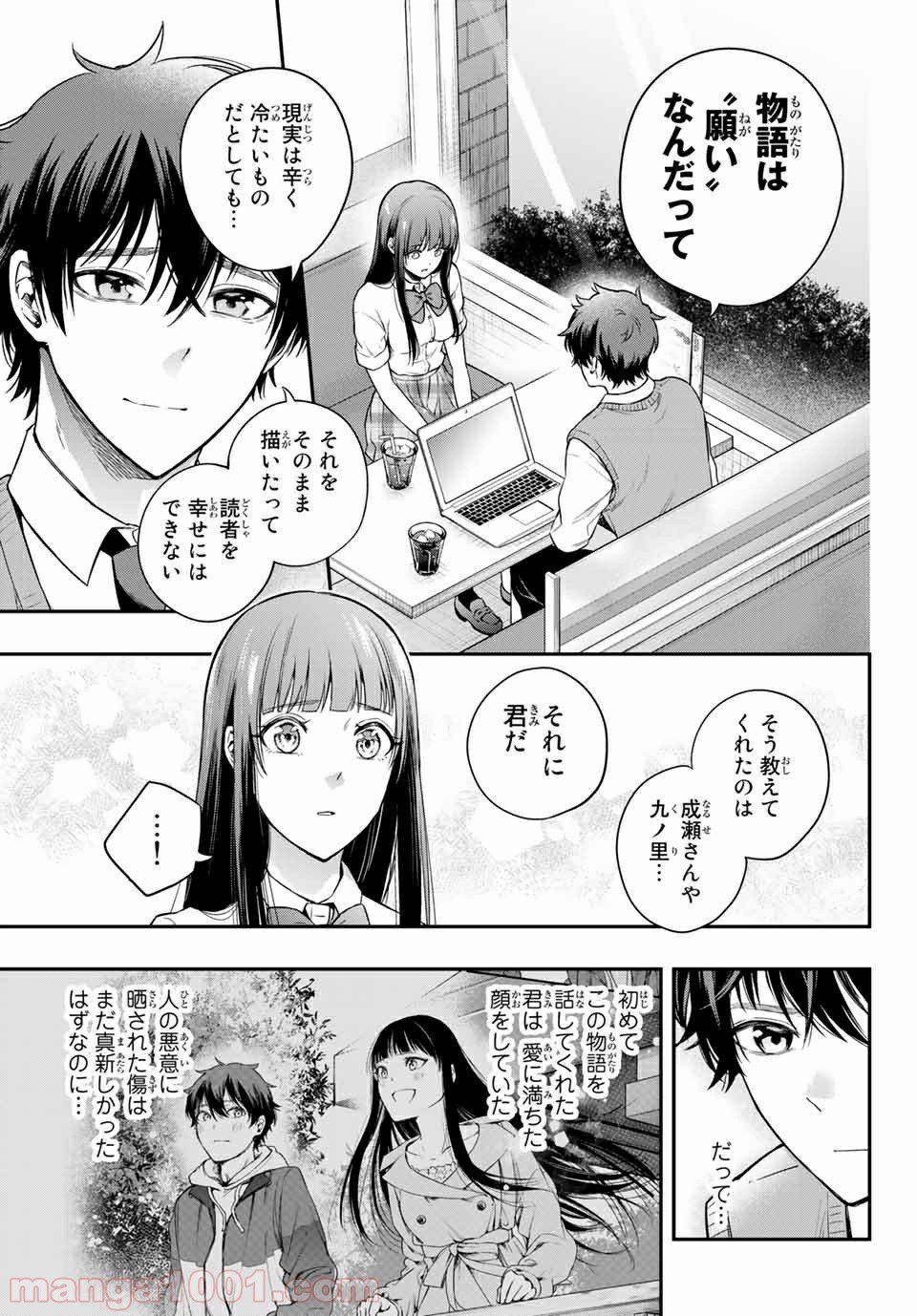 小説の神様 第10.1話 - Trang 13