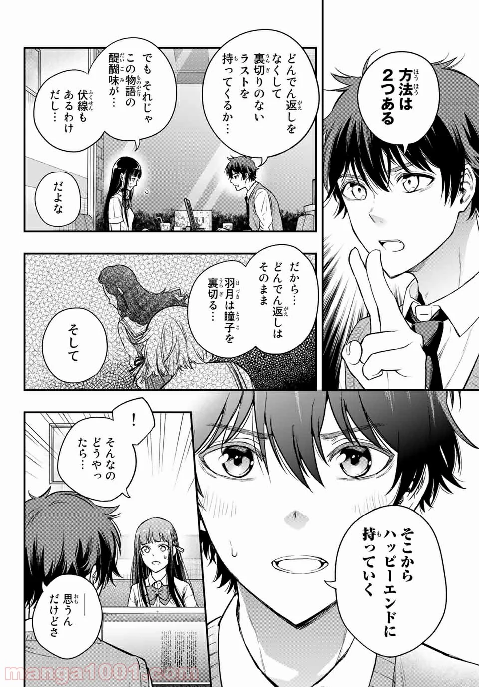 小説の神様 第10.1話 - Trang 14