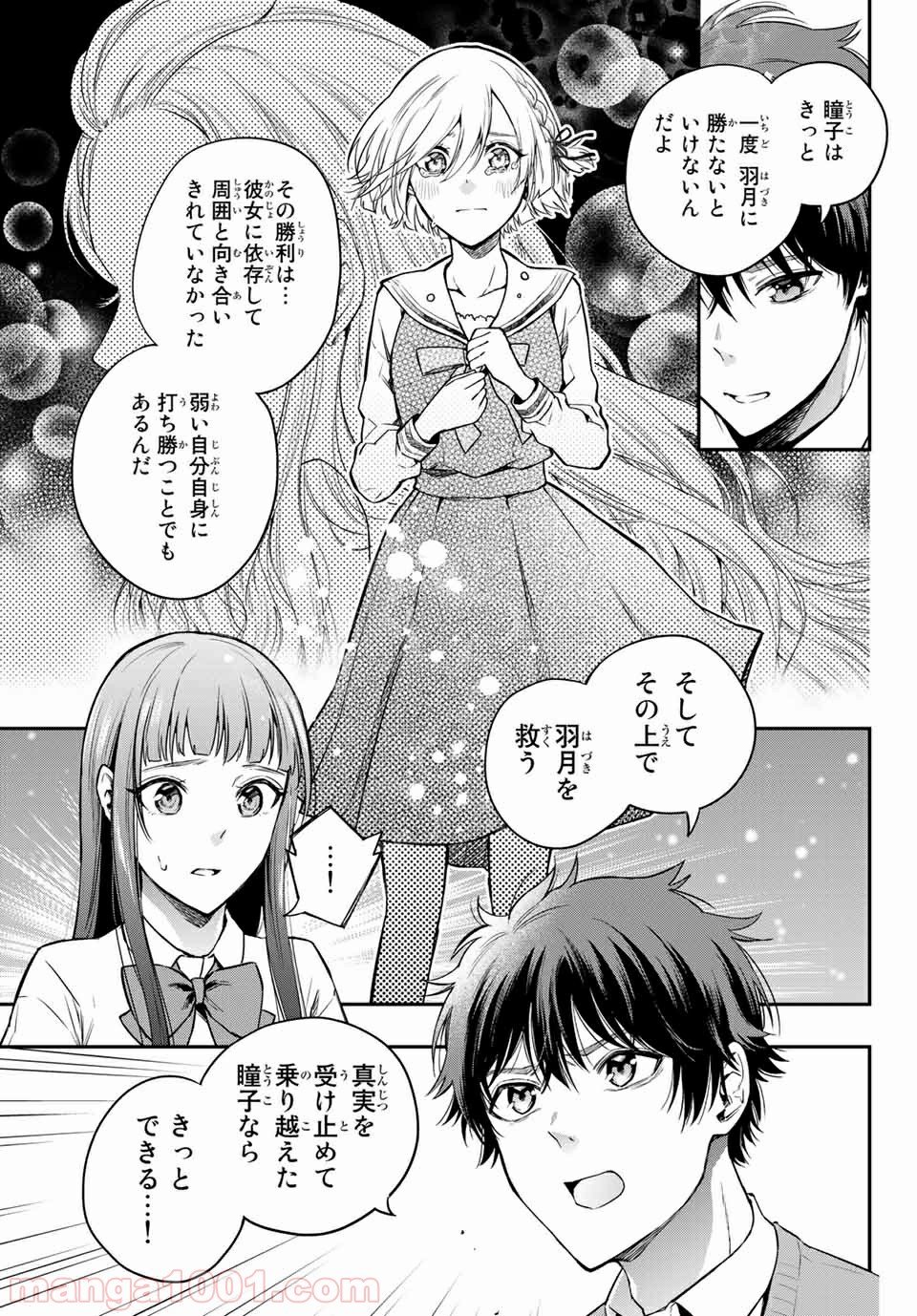 小説の神様 第10.1話 - Trang 15