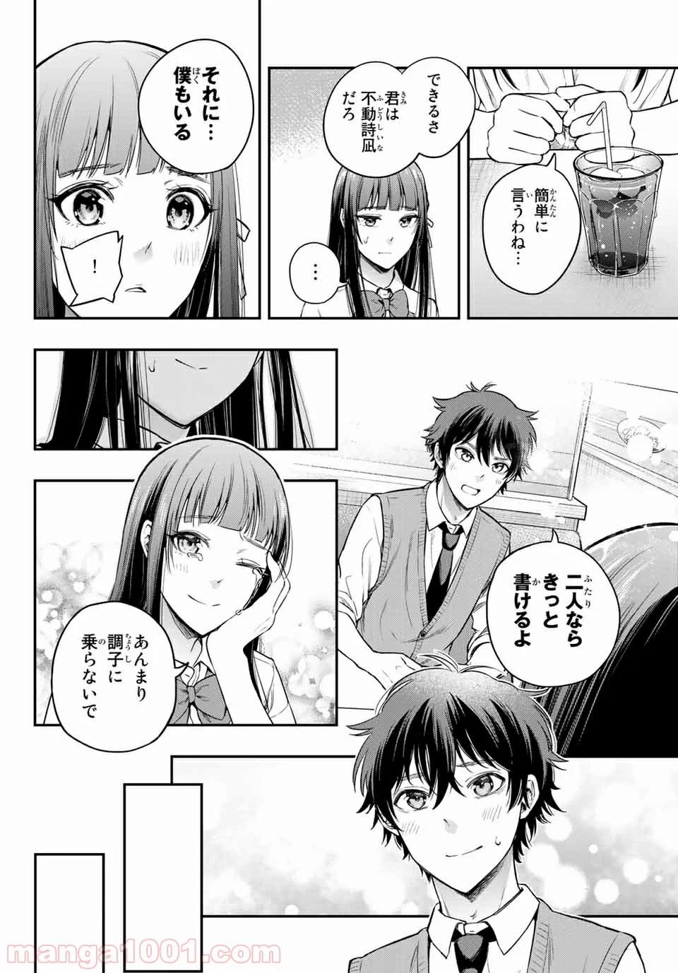 小説の神様 第10.1話 - Trang 16