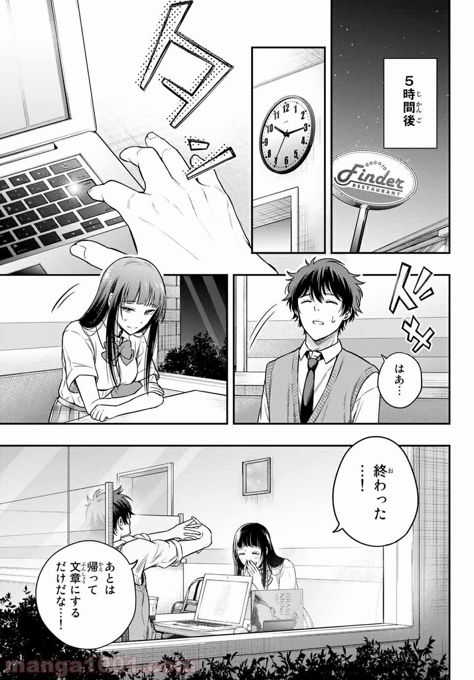 小説の神様 第10.1話 - Trang 17