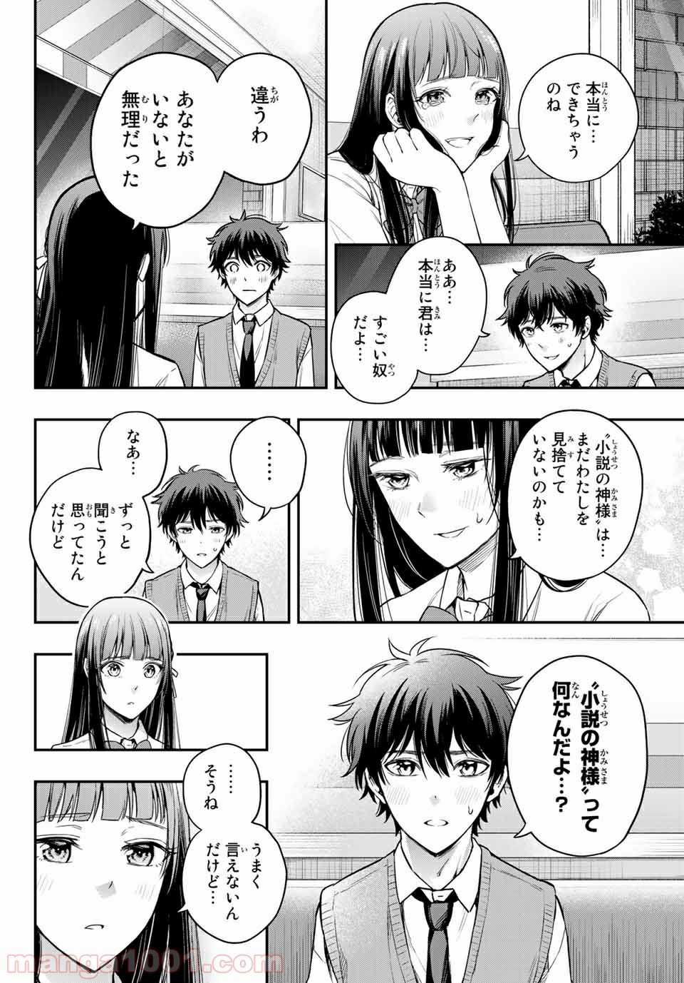 小説の神様 第10.1話 - Trang 18