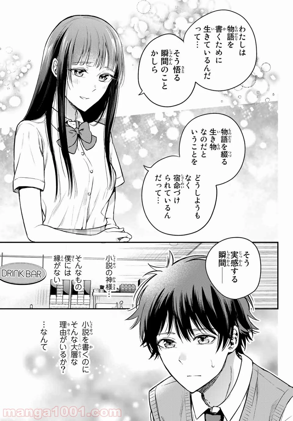 小説の神様 第10.1話 - Trang 19